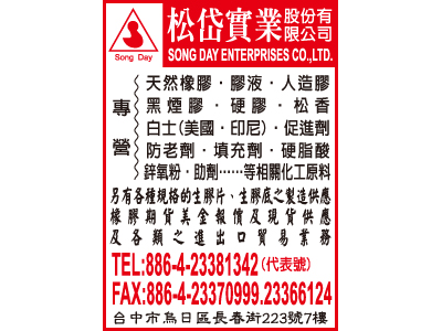 松岱實業股份有限公司-undefined