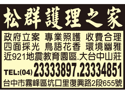 松群護理之家-undefined