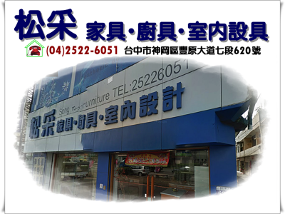 松采室內裝修設計廠-undefined