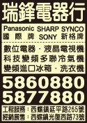 瑞鋒電器行-undefined