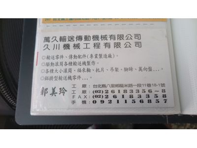 萬久輸送傳動機械有限公司-undefined