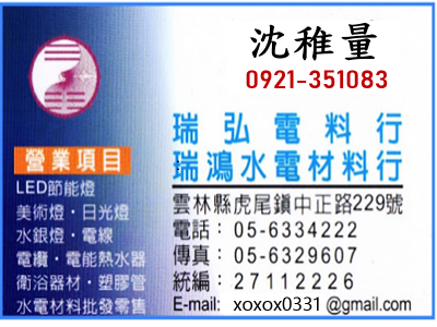 瑞鴻電料行-undefined