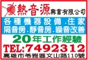 熱音源興業有限公司-undefined
