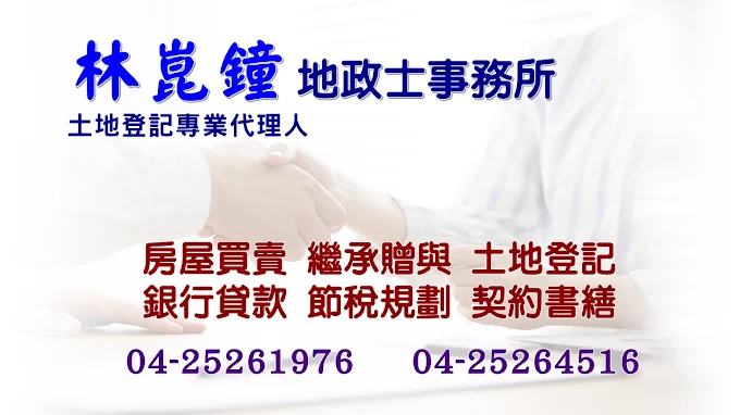 林崑鐘土地登記專業代理人事務所-undefined