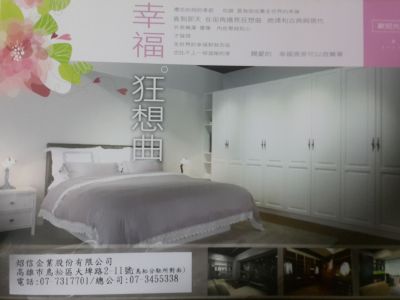 狂想曲系統傢俱股份有限公司-undefined