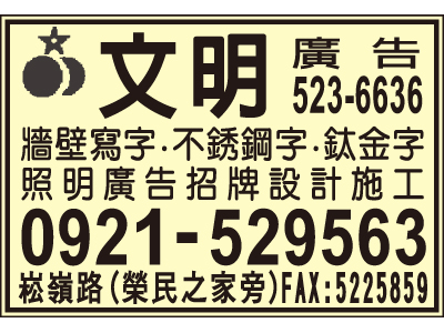 文明廣告社-undefined