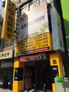 玉丞廣告社-undefined