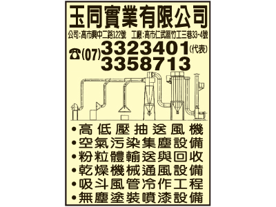 玉同實業有限公司-undefined