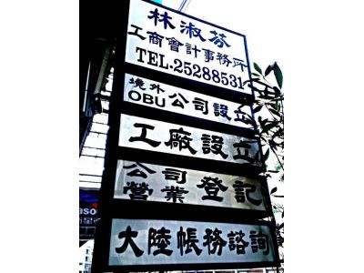 多本聯合稅務記帳士事務所-undefined