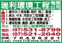瑞利環境工程有限公司-undefined
