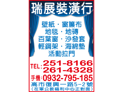 瑞展裝潢行-undefined