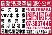 瑞新冷凍空調股份有限公司-undefined