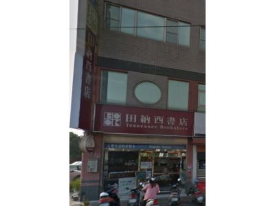 田納西書店有限公司-undefined