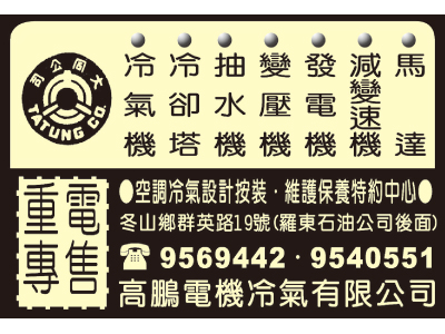 高鵬電機冷氣有限公司-undefined