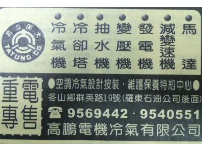 高鵬電機冷氣有限公司-undefined