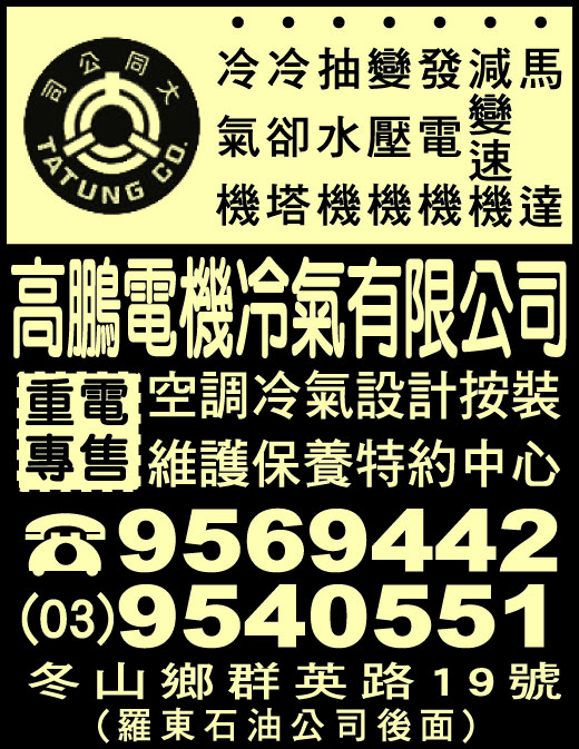 高鵬電機冷氣有限公司-undefined