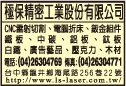 極保精密工業股份有限公司-undefined