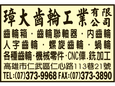 璋大齒輪工業有限公司-undefined