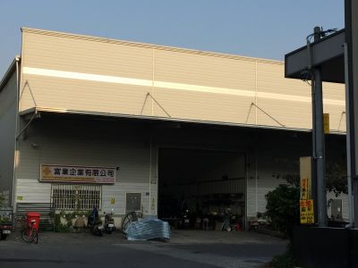 富業企業有限公司-undefined