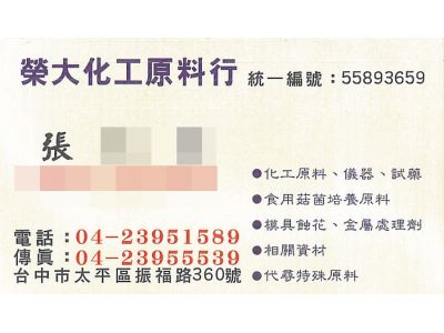 榮大化工原料行-undefined
