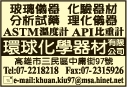 環球化學器材有限公司-undefined