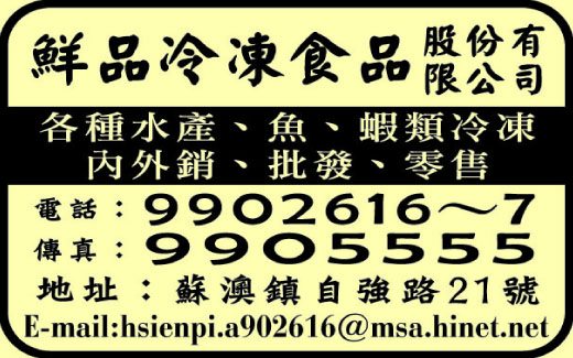 鮮品冷凍食品股份有限公司（總機）-undefined