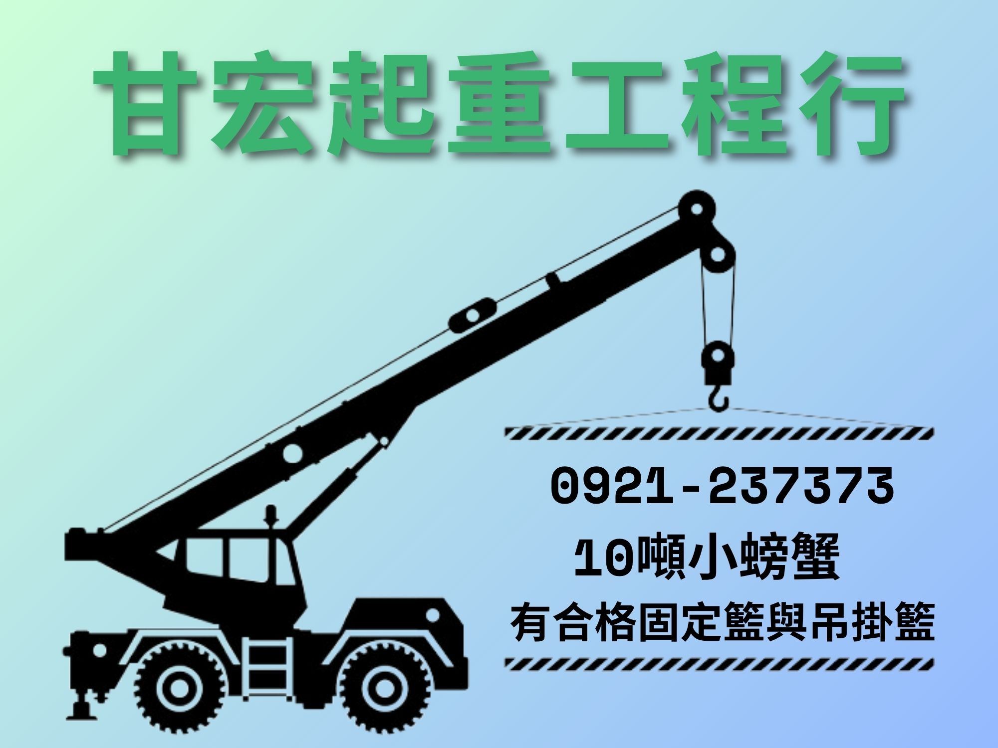 甘宏起重工程行-undefined