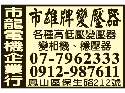 市龍電機企業行-undefined