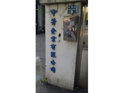 申芳實業股份有限公司-undefined