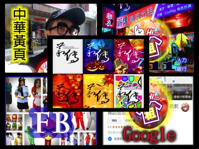 薪傳開發戲劇舞蹈服裝有限公司-undefined