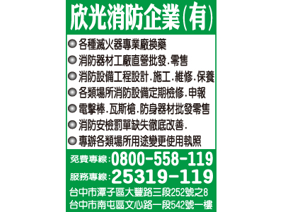 欣光消防企業有限公司-undefined