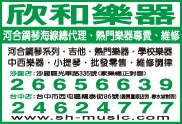 欣和樂器行-undefined