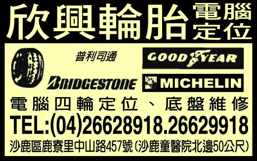 欣興輪胎有限公司-undefined