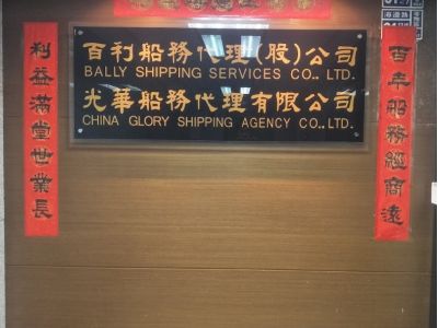 百利船務代理股份有限公司-undefined