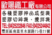 歐陽鐵工廠有限公司-undefined