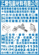 正傑包裝材料有限公司-undefined