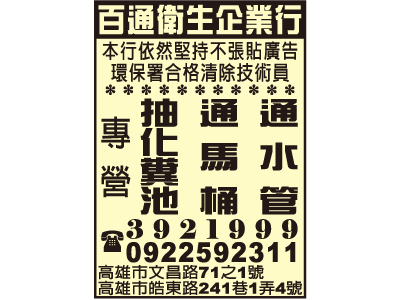 百通衛生企業行-undefined