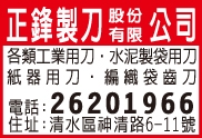 正鋒製刀股份有限公司-undefined
