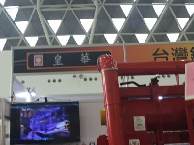 皇華材料科技股份有限公司-undefined