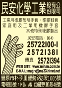 民安化學工業股份有限公司-undefined