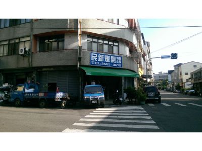 民新煤氣行-undefined