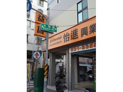 益菖五金行-undefined