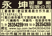 永坤塑膠廠有限公司-undefined