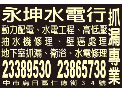 永坤水電行-undefined