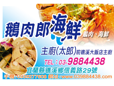 鵝肉郎海鮮-undefined