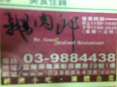 鵝肉郎海鮮-undefined