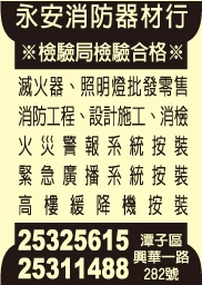永安消防器材行-undefined