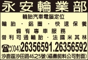 永安輪業部-undefined