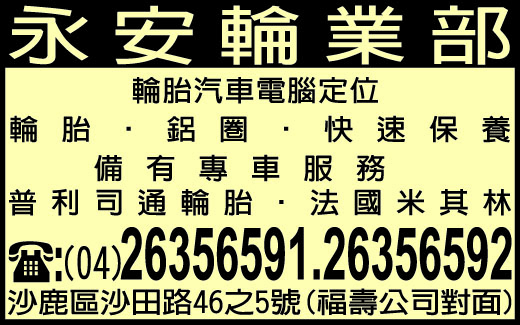永安輪業部-undefined