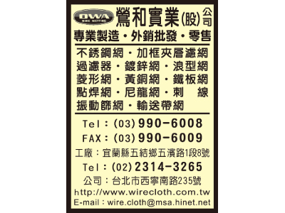 鶯和實業股份有限公司-undefined